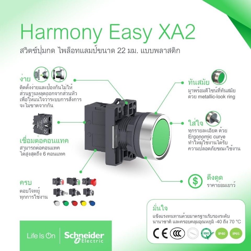 Schneider Electric สวิตช์กด พุชบัทตอล 22mm รุ่น XA2EA31 และ XA2EA42