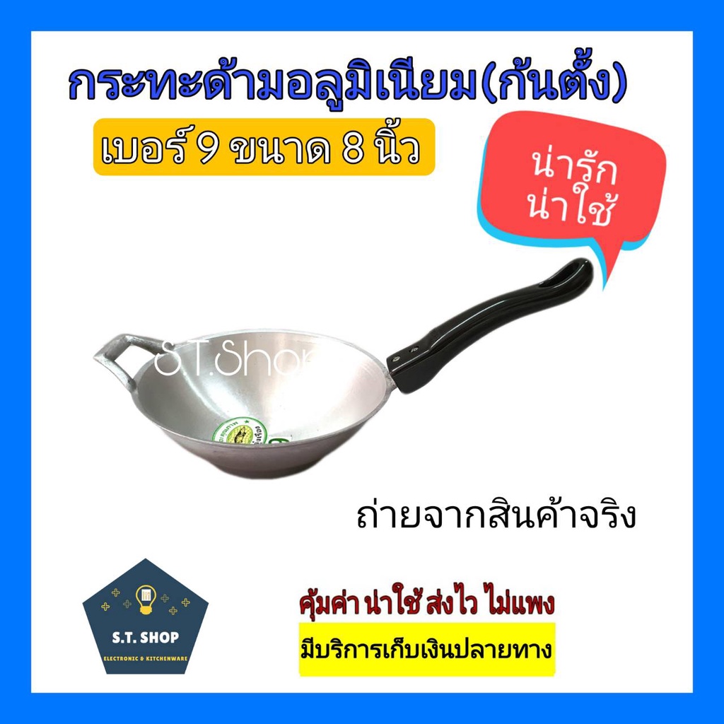 น่าใช้และใช้ดีมว้ากก กระทะอลูมิเนียม กระทะทอดไข่ กระทะทำขนมฝักบัว เบอร์9