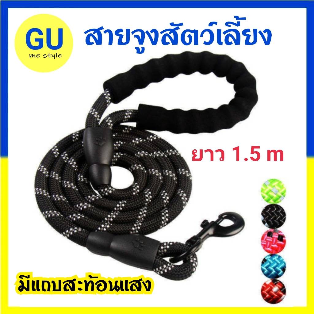 สายจูงสุนัข สายจูงเรืองแสง ยาว 1.5 เมตร สะท้อนแสงได้ในเวลากลางคืน ที่จับนิ่ม พร้อมส่งจากไทย