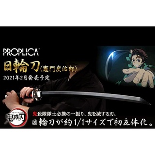 NICHIRIN SWORD TANJIRO KAMADO Proplica