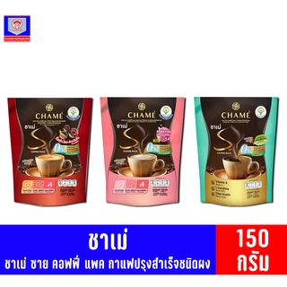 ชาเม่ ซาย คอฟฟี่ แพค กาแฟปรุงสำเร็จชนิดผง(15กรัมX10ซอง)ปริมาณ 150 กรัม