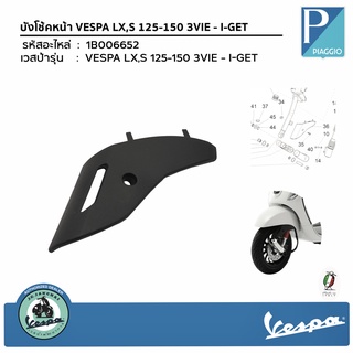 บังโช้คหน้า VESPA LX,S 125-150 3VIE - I-GET