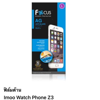 ฟิล์ม Imoo Watch Phone Z3 / Z5 ไม่ใช่กระจก