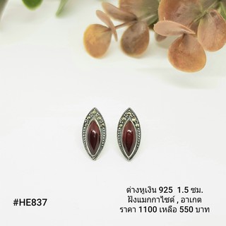 HE837 : ต่างหูเงินแท้ 925 ฝัง Marcasite