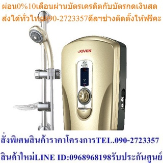 Joven เครื่องทำน้ำอุ่นโจเว่น รุ่น 920i Gold กำลังไฟ 4,400 วัตต์ (สีทอง)