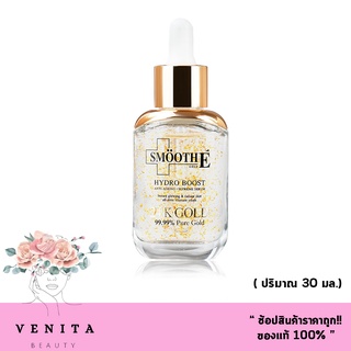 Smooth e 24K GOLD HYDRO BOOST SERUM (30 ml.) สมูทอี 24เค โกลด์ ไฮโดร บูสท์ ซีรั่ม.