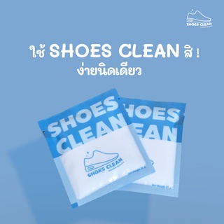 ผงซักรองเท้า SHOES CLEAN PREMIUM QUALITY Net Weight 25g  รายละเอียด ผงซักฟอกที่ช่วยเร่งประสิทธิภาพให้สิ่งสกปรกหลุดออก