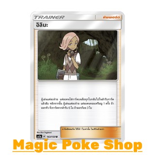 อิลิมะ (U/SD) ซัพพอร์ต ชุด เฟิร์สอิมแพค การ์ดโปเกมอน (Pokemon Trading Card Game) ภาษาไทย as1a143