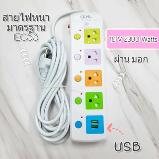 [รุ่นพิเศษ USB] ปลั๊กไฟ รางปลั๊กไฟ ปลั๊กสามตา 3,5,8 เมตร ผ่านมอก. CKML รุ่น No.815