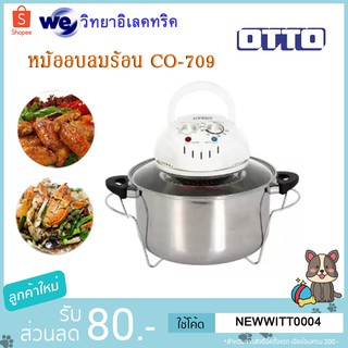 OTTOหม้ออบลมร้อน  (12 ลิตร) รุ่น CO-709