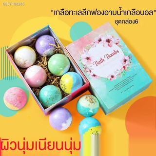 ฟองสบู่อาบน้ํา บาธบอมบ์ วิปโฟมอาบน้ํา bath สบู่ตีฟอง bath bomb ♞อ่างอาบน้ำดาราสุทธิ ลูกบอลฟอง ลูกบอลอาบน้ำ ลูกบอลน้ำมัน