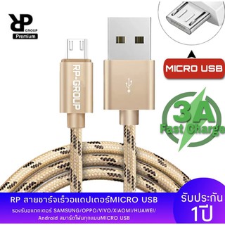 สายชาร์จเร็วMICRO RP รุ่น-R1 สายแบบถัก  Fast Charger ยาว 1 เมตร จ่ายไฟสุงสุด3.1A ของแท้ 100% รับประกัน1ปี