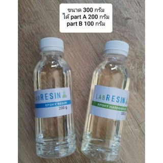 อีพ็อกซี่ เรซิ่น Epoxy resin ขนาด 300 g เหมาะสำหรับงานเครื่องประดับ เคสมือถือ