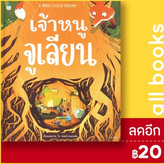 เจ้าหนูจูเลียน (ปกแข็ง) | Amarin Kids โจ ทอดด์-สแตนตัน (Joe Todd-stanton)