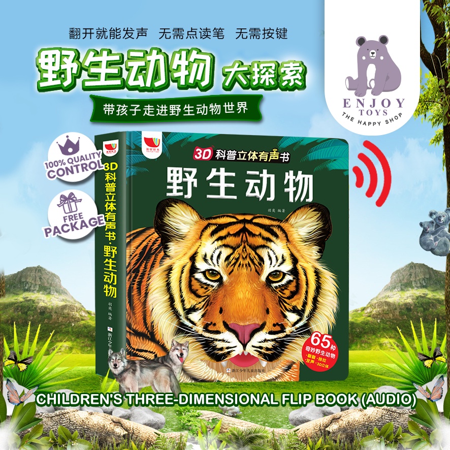 หนังสือพลิกสามมิติสําหรับเด็ก (เสียง) 3DD การป้องกันสามชั้นที่อุดมสมบูรณ์
