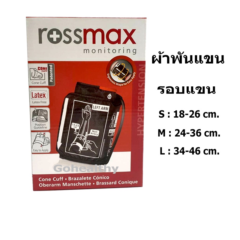 Rossmax Cuff ผ้าพันแขน สำหรับ เครื่องวัดความดัน Rossmax เลือกได้ 3 ขนาด