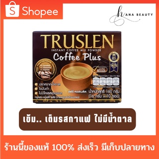 [ของแท้] Truslen Coffee Plus ทรูสเลน คอฟฟี่ พลัส [10 ซอง] กาแฟควบคุมน้ำหนัก กาแฟสำเร็จรูป ไม่มีน้ำตาล สร้างมวลกล้ามเนื้อ