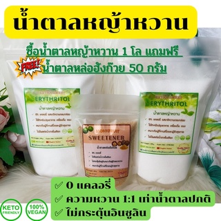 🔥New🔥stevia sweetener น้ำตาลหญ้าหวาน0แคลอรี่ เกรดพรีเมี่ยม ดีต่อผู้ป่วยเบาหวาน ลดน้ำหนัก