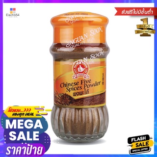 ตรามือ ผงพะโล้ 40 กรัมHAND BRAND FIVE SPICES POWDER40G