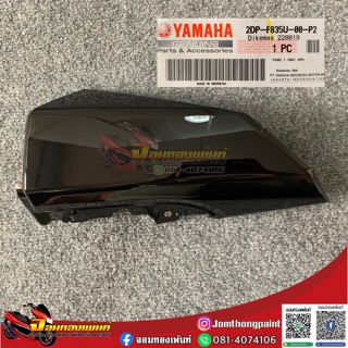 2DP-F835U-00-P2 ครอบไฟเลี้ยว Nmax155 2016-2019 สีดำเงา ข้างซ้าย