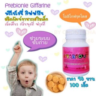 🔥ส่งฟรี🔥Prebionie | Giffarine  พรีไบโอนี่ เด็กถ่ายง่าย