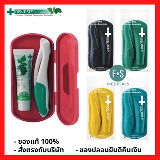 "ซื้อครบ มีของแถม" Dentiste Pocket Pro Oral Care Essentials 10 g. เดนทิสเต้ แปรงสีฟันขนาดพกพา  พร้อมยาสีฟันออริจินัล 10 กรัม. (1 เซ็ท) (P-5352)