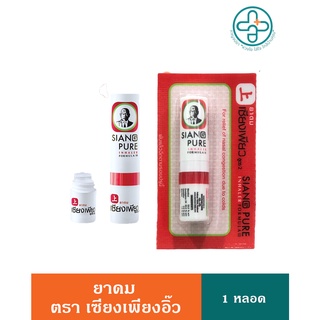 Siang Pure Inhaler ดมเซียงเพียว สูตร 2