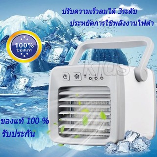 Air mini แอร์ เครื่องทำความเย็นมินิ แอร์พกพา พัดลมไอเย็น ขนาดเล็ก พกพาง่าย สินค้าของแท้ 100 %