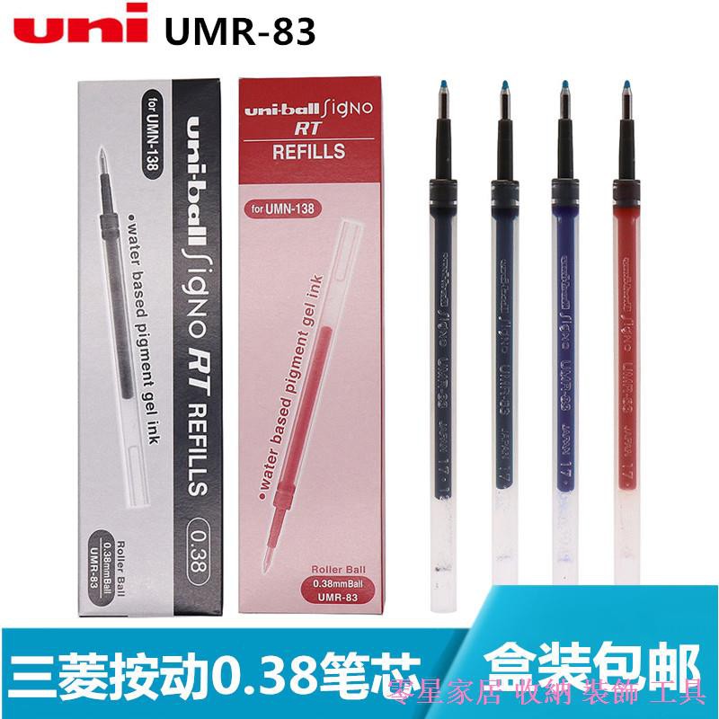 ✥۞Zero Star Home Storage ตกแต่งเครื่องมือญี่ปุ่น uni/Mitsubishi umr83 เติม 0.38 มม.เหมาะสําหรับ UMN1