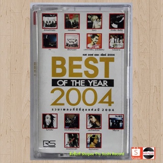 □มือ2 ไอน้ำ, NOIZE, SKOOBA, เอ๊ะ, HYPER เทปเพลง.● อัลบั้ม Best Of The Year 2004 (ลิขสิทธิ์แท้).