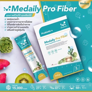 ส่งฟรี!!! Medaily Pro Fiber ไฟเบอร์