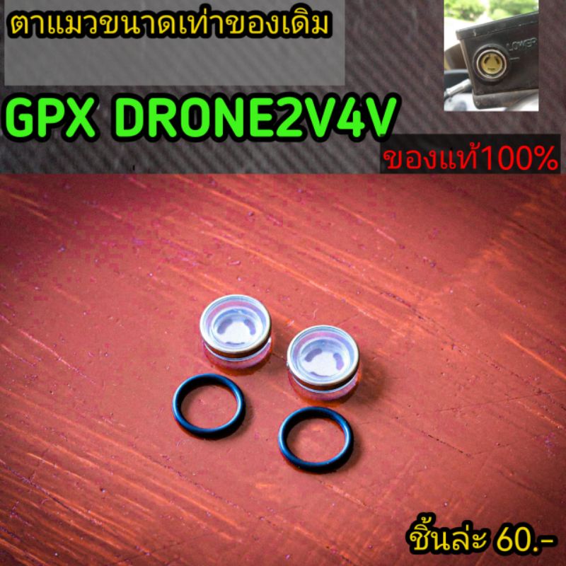 ตาแมวGPX Drone150 2v4v (งานคุณภาพ100%)มีคลิปการติดตั้ง✅ใส่ได้ทุกปี