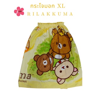 i-Biley กระโจมอก XL Rilakkuma RK-2201 ผ้าขนหนู ลายลิขสิทธิ์ ของแท้