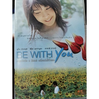 DVD : Be with You (200) ปาฏิหาริย์รัก 6 สัปดาห์ เปลี่ยนฉันให้รักเธอ  " ยูโกะ ทาเคอุจิ"