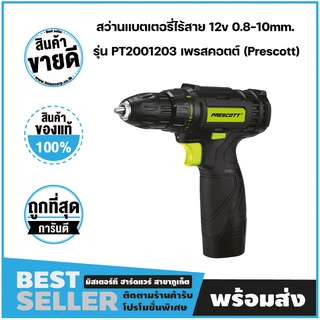 สว่านแบตเตอรี่ไร้สาย 12v แบตเตอรี่ 2 ก้อน 0.8-10mm. รุ่น PT2001203 เพรสคอตต์ (Prescott)