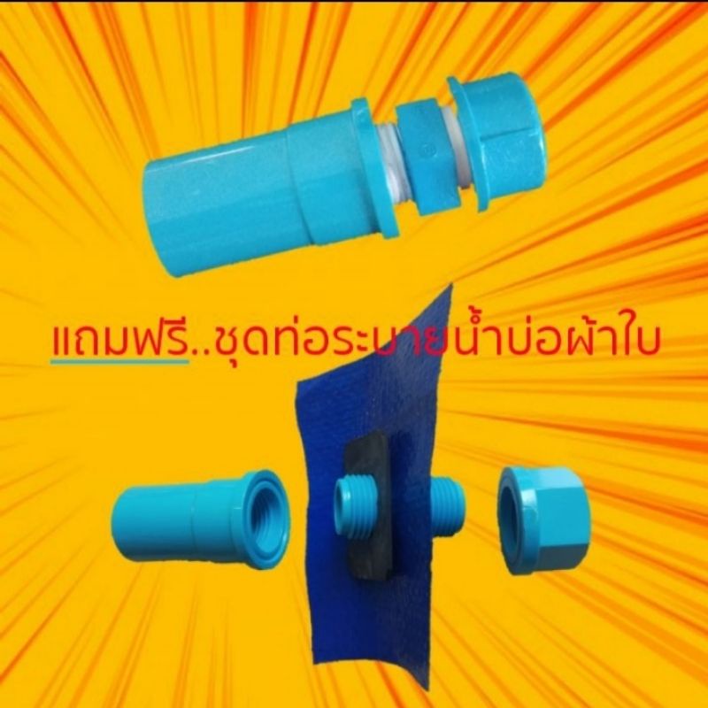 ชุดบ่อผ้าใบPE 1x1.5x0.5ม. +โครงพีวีซี 6หุน (ครบชุด) - รูปที่ 2