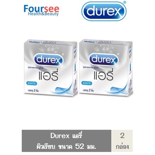 สุดคุ้ม 2 กล่อง !! (บรรจุ2ชิ้น/กล่อง) DUREX AIRY condom 52  mm. ถุงยางอนามัยดูเร็กซ์ แอรี่ชนิดผิวเรียบขนาด 52 มม.