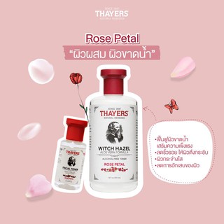 โทนเนอร์ปราสศจากแอลกอฮอล์ กุหลาบ Thayers Alcohol-Free Rose Petal Witch Hazel Toner (355ml)