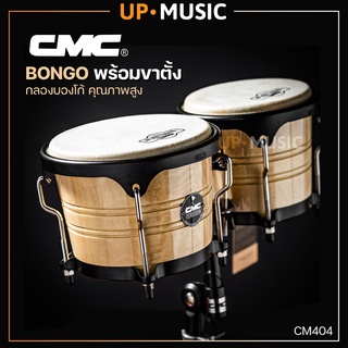 CMC Bongo กลองบองโก้ คุณภาพสูง