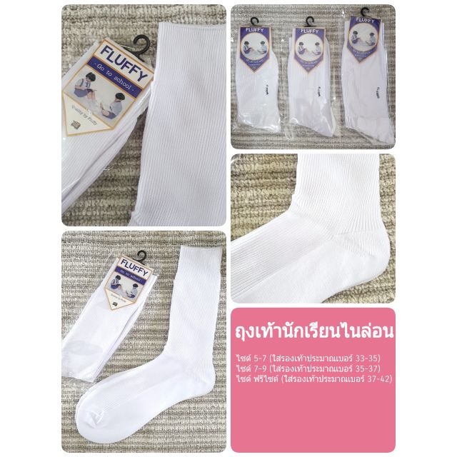 ถุงเท้านักเรียนไนล่อน สีขาว (ราคาต่อคู่)