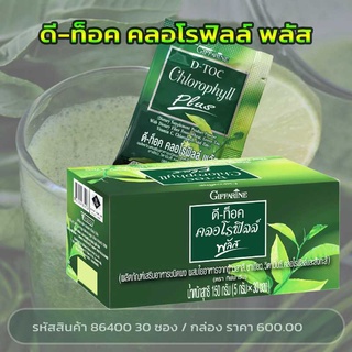 D-TOC CHLOROPHYLL PLUS GIFFARINE ดีท็อค คลอโรฟิลล์ พลัส กิฟฟารีน ล้างสารพิษ ขับถ่าย