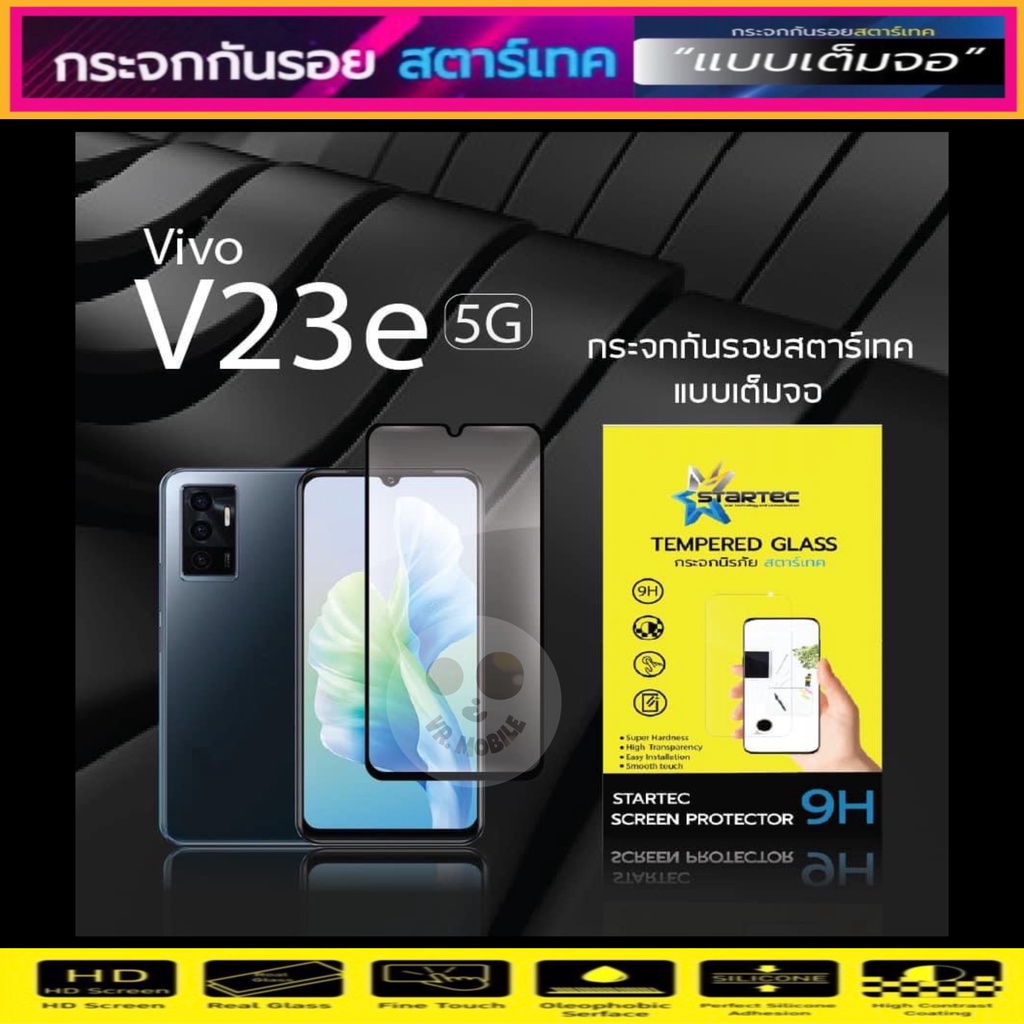 STARTEC ฟิล์มกระจกเต็มจอ HD 👉 Vivo V23e/V23 5G