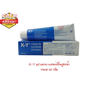 K-Y gel เควาย เจลหล่อลื่นสูตรน้ำ ขนาด 82 กรัม