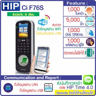 HIP Ci F76S on Cloud WiFi สแกนหน้า นิ้วมือ ทาบบัตรส่งบันทึกเวลาทำงานเข้า Line ดึงข้อมูลผ่าน Internet