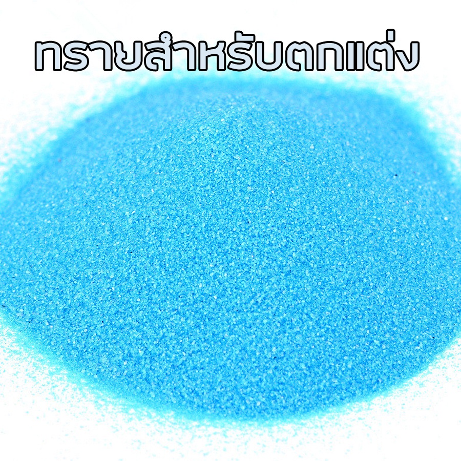 พร้อมส่งในไทย(#F) - ทรายโรยหน้าสำหรับตกแต่ง ทรายสีฟ้าสำหรับตกแต่ง น้ำหนัก 20 กรัม