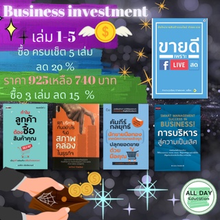 หนังสือ : กลุ่ม ธุรกิจการเงินและการลงทุน ( Business investment 2 ) การขาย เกร็งกำไร บริหาร การเงิน [ ออลเดย์เอดูเคชั่น ]