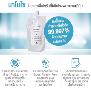 nanoso น้ำยาฆ่าเชื้อ food grade นำเข้าจากญี่ปุ่น