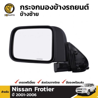 กระจกมองข้าง ข้างซ้าย สำหรับ Nissan Frontier 2002-2006