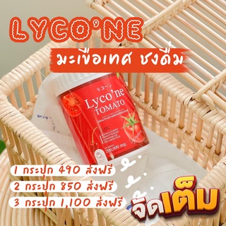 Lycone ( ไลโคเน่ )มะเขือเทศผงชงดื่ม  มะเขือเทศผง ไร้กลิ่นคาว ดื่มง่าย อร่อยมาก ผิวขาวใส สุขภาพดี อาหารเสริมบำรุงผิว🍅