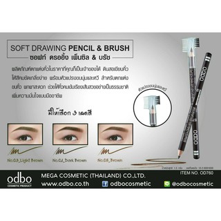 🌟  ดินสอเขียนคิ้ว พร้อมแปรง โอดีบีโอ  ODBO SOFT DRAWING PENCIL AND BRUSH OD760